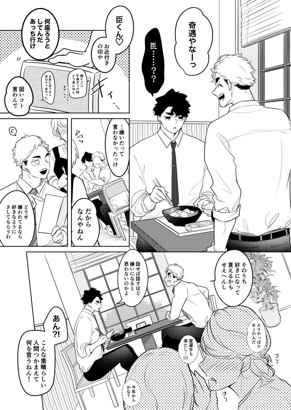 [munen... (Hotara)] 人でなしの体温 (Haikyuu!!) [Digital] - Page 13