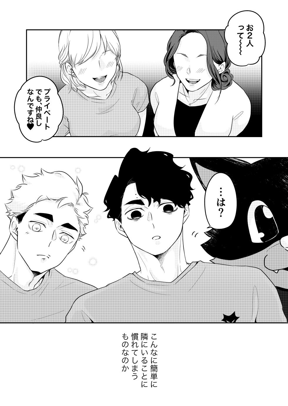 [munen... (Hotara)] 人でなしの体温 (Haikyuu!!) [Digital] - Page 17