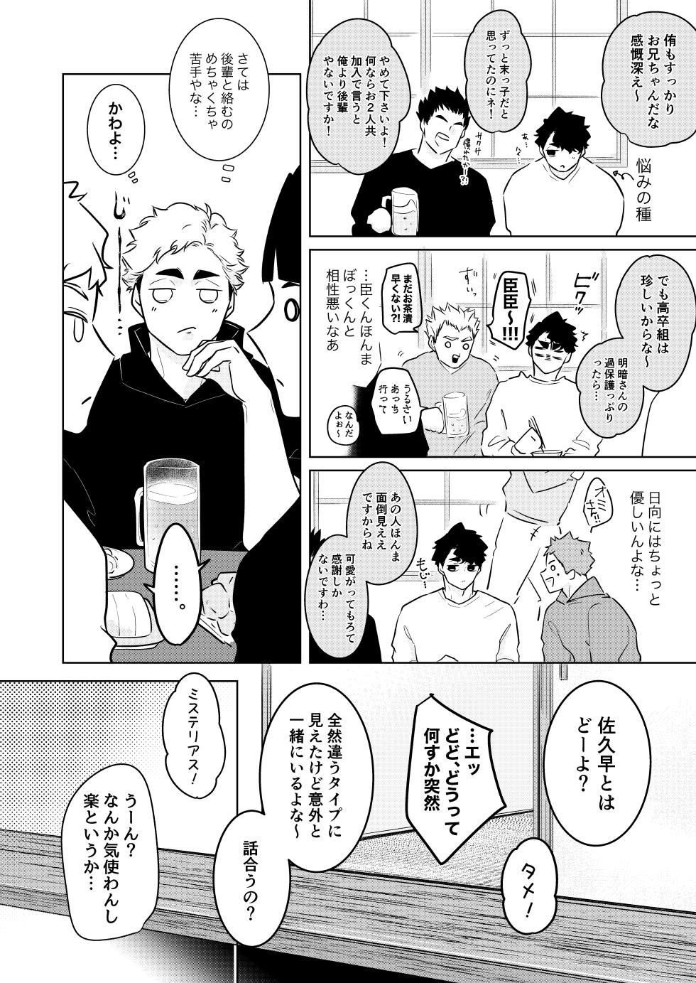 [munen... (Hotara)] 人でなしの体温 (Haikyuu!!) [Digital] - Page 26