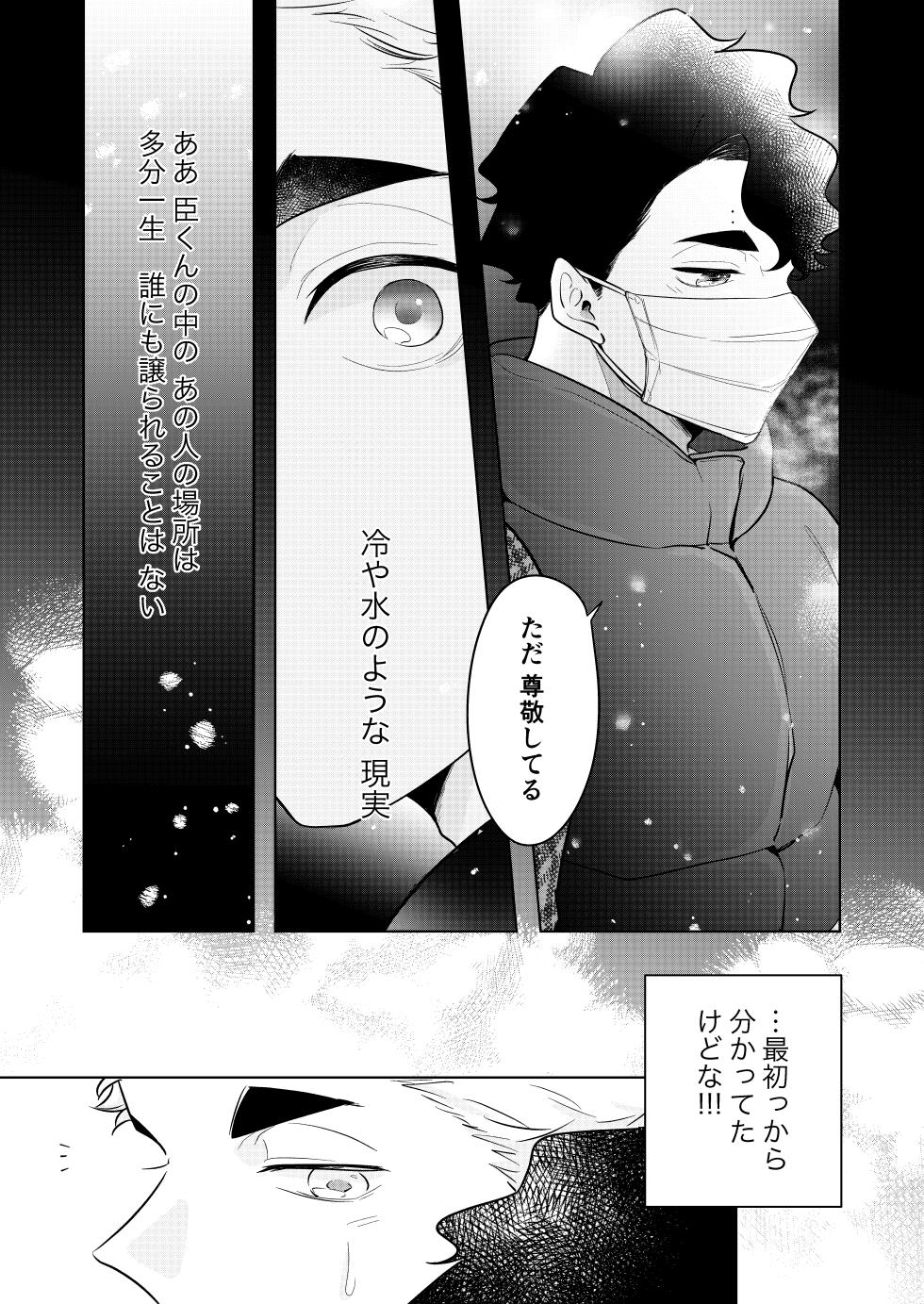 [munen... (Hotara)] 人でなしの体温 (Haikyuu!!) [Digital] - Page 29