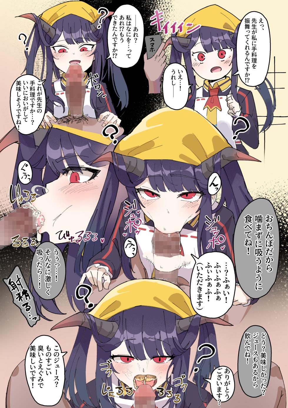 [Inaka no Keshin] Saimin Hyottoko Fella Fuuka-chan + Omake Manga 1p (Blue Archive) - Page 2