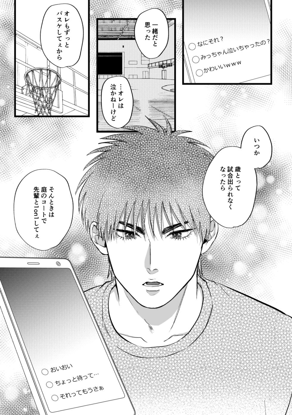 [Ochaya (Cha Shio)] Haishin o Kaishi Shimashita (Slam Dunk) [Digital] - Page 28