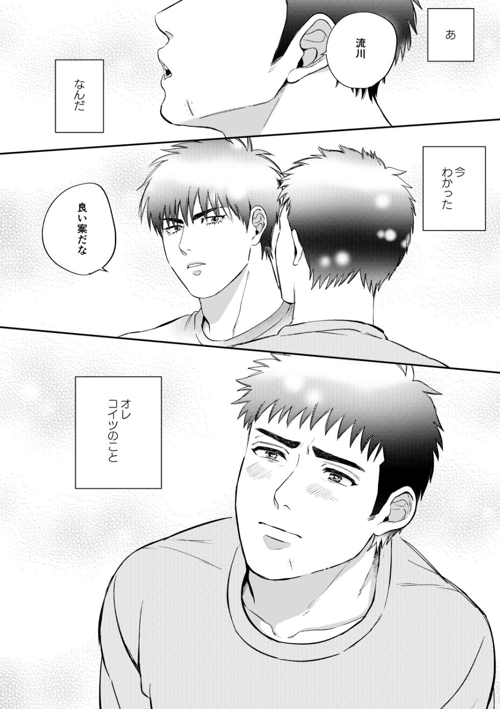 [Ochaya (Cha Shio)] Haishin o Kaishi Shimashita (Slam Dunk) [Digital] - Page 29