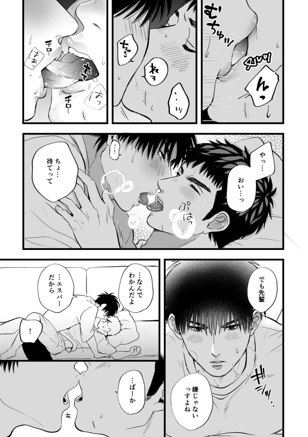 [Ochaya (Cha Shio)] Haishin o Kaishi Shimashita (Slam Dunk) [Digital] - Page 32