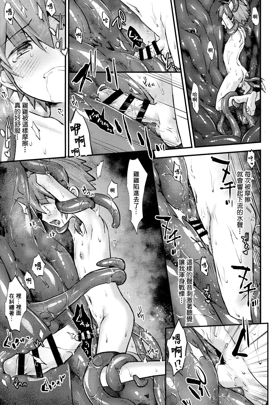 (ShotaFes18) [Kagayaku Hoshizuna (Miyu)] trap 5 -into the depth- (Tartaros: Rebirth) [冒险者公会] - Page 10
