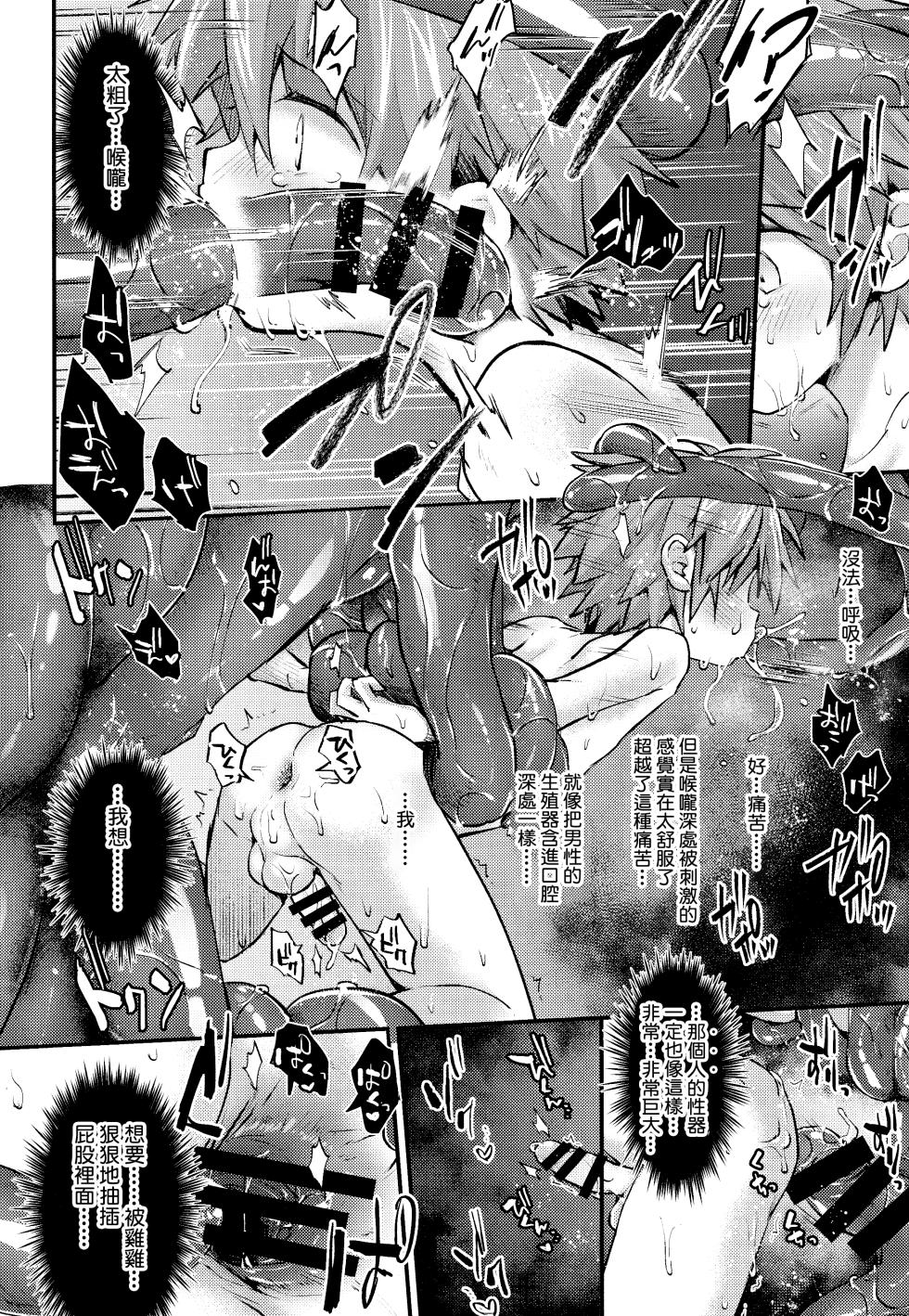 (ShotaFes18) [Kagayaku Hoshizuna (Miyu)] trap 5 -into the depth- (Tartaros: Rebirth) [冒险者公会] - Page 13