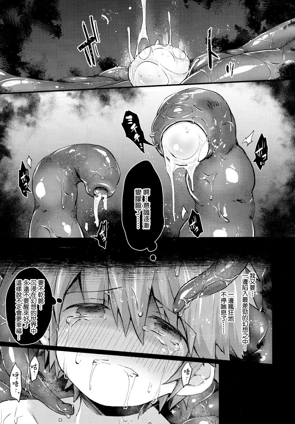 (ShotaFes18) [Kagayaku Hoshizuna (Miyu)] trap 5 -into the depth- (Tartaros: Rebirth) [冒险者公会] - Page 18