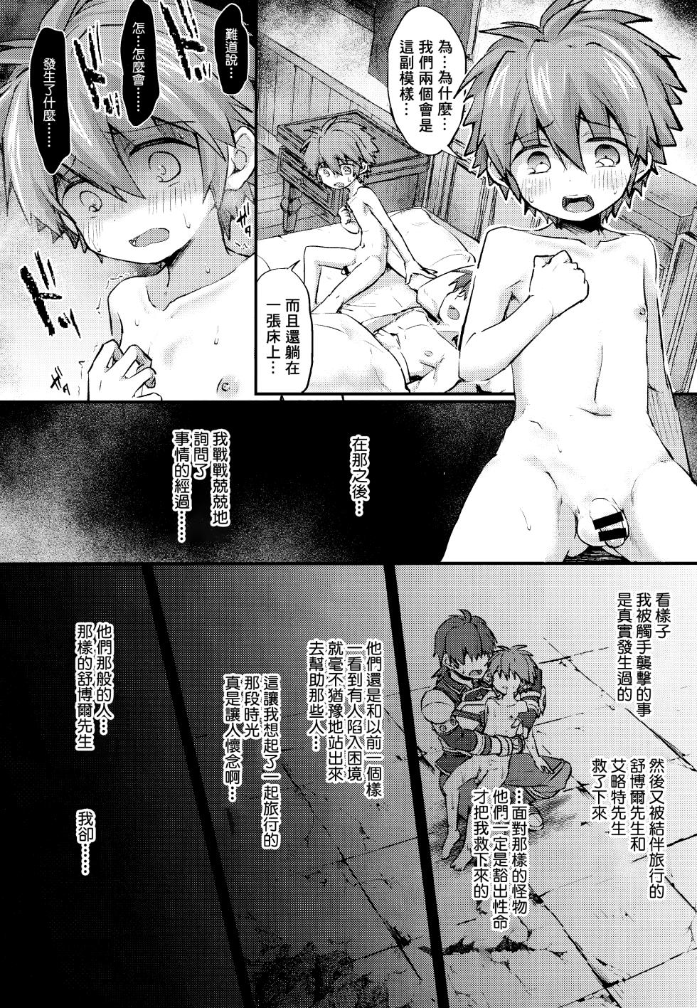 (ShotaFes18) [Kagayaku Hoshizuna (Miyu)] trap 5 -into the depth- (Tartaros: Rebirth) [冒险者公会] - Page 21
