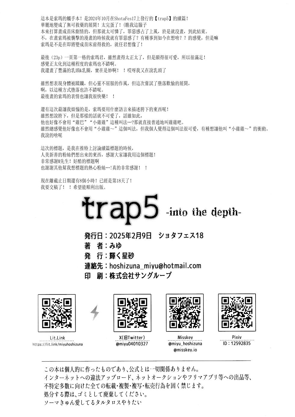 (ShotaFes18) [Kagayaku Hoshizuna (Miyu)] trap 5 -into the depth- (Tartaros: Rebirth) [冒险者公会] - Page 25
