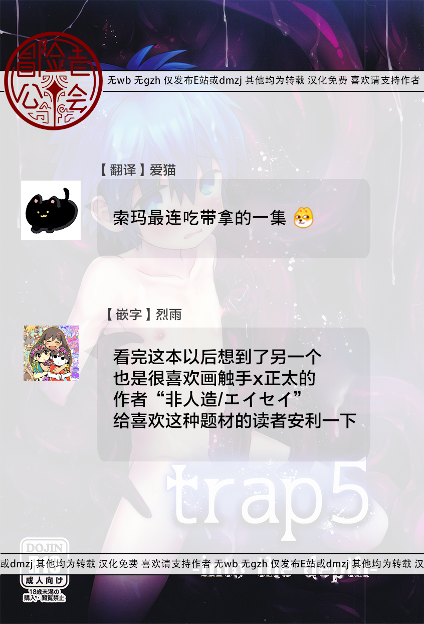 (ShotaFes18) [Kagayaku Hoshizuna (Miyu)] trap 5 -into the depth- (Tartaros: Rebirth) [冒险者公会] - Page 27