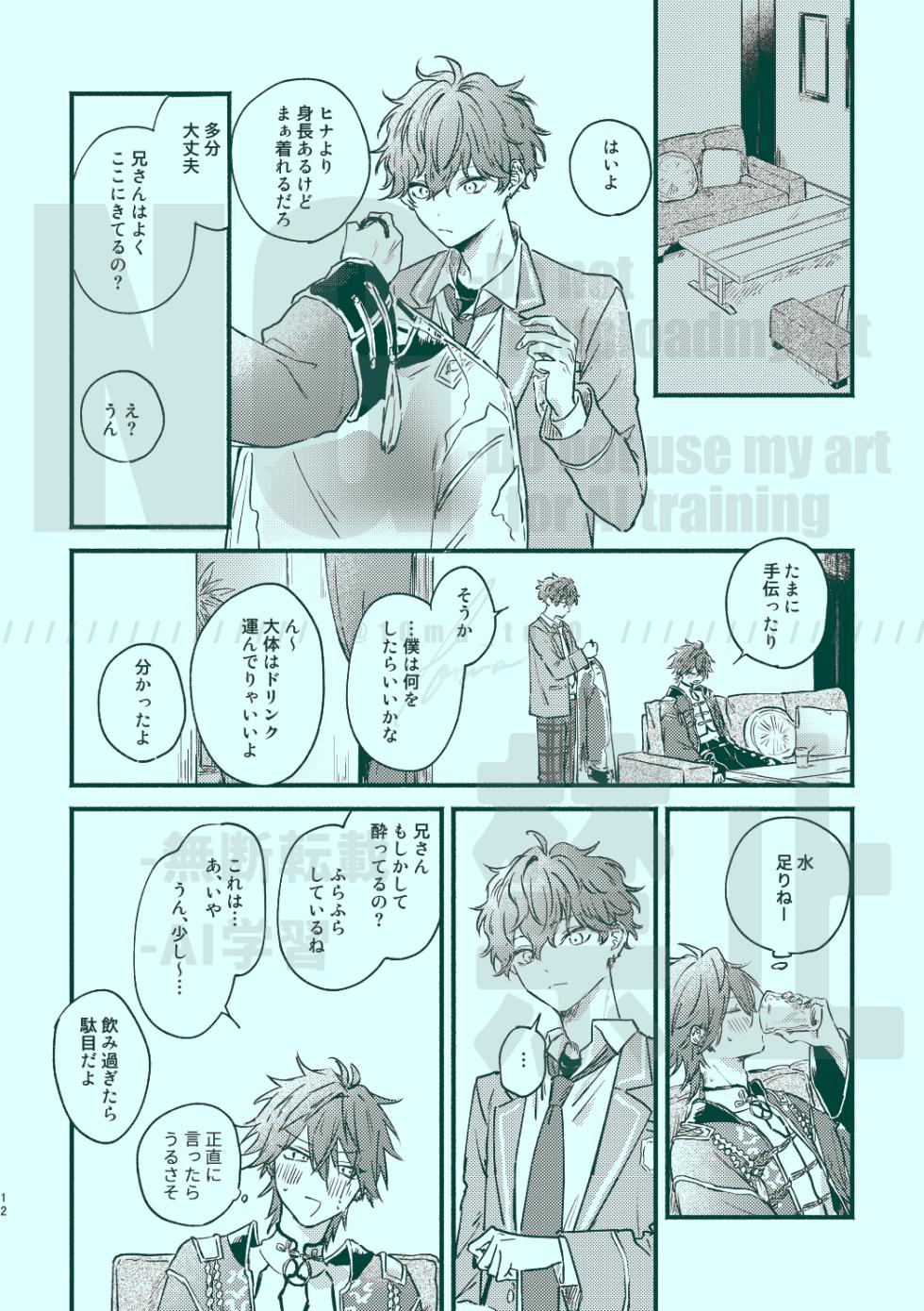 [GrGrr (Touma)] Tsugi kara Kiwotsukeru kara Toriaezu (Ensemble Stars!) [Digital] - Page 10