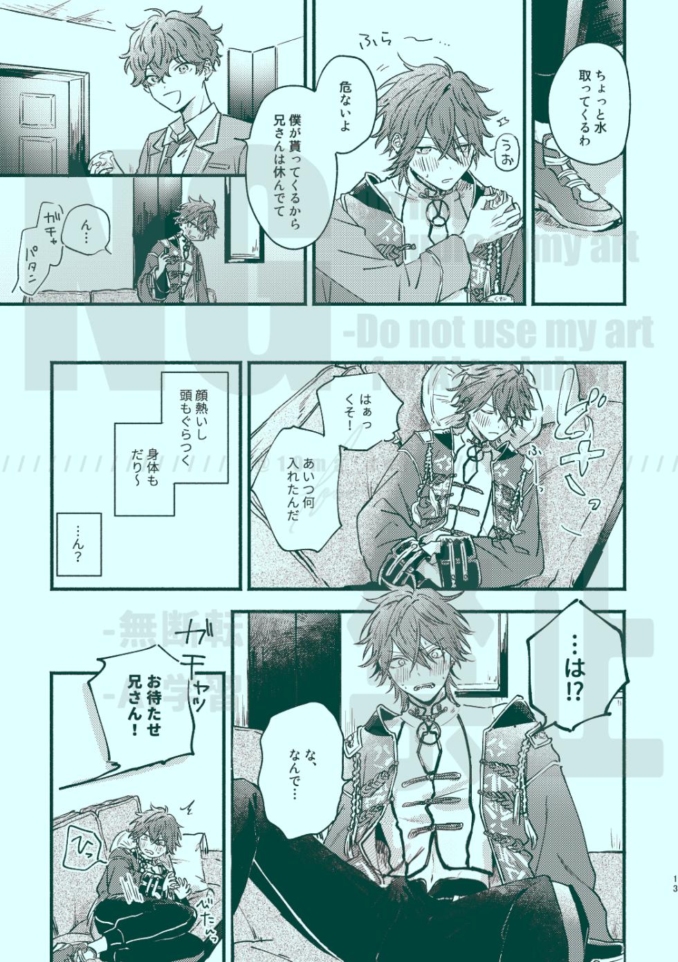 [GrGrr (Touma)] Tsugi kara Kiwotsukeru kara Toriaezu (Ensemble Stars!) [Digital] - Page 11