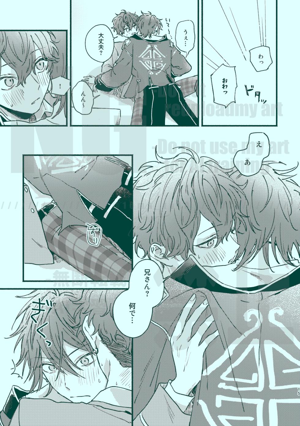 [GrGrr (Touma)] Tsugi kara Kiwotsukeru kara Toriaezu (Ensemble Stars!) [Digital] - Page 13