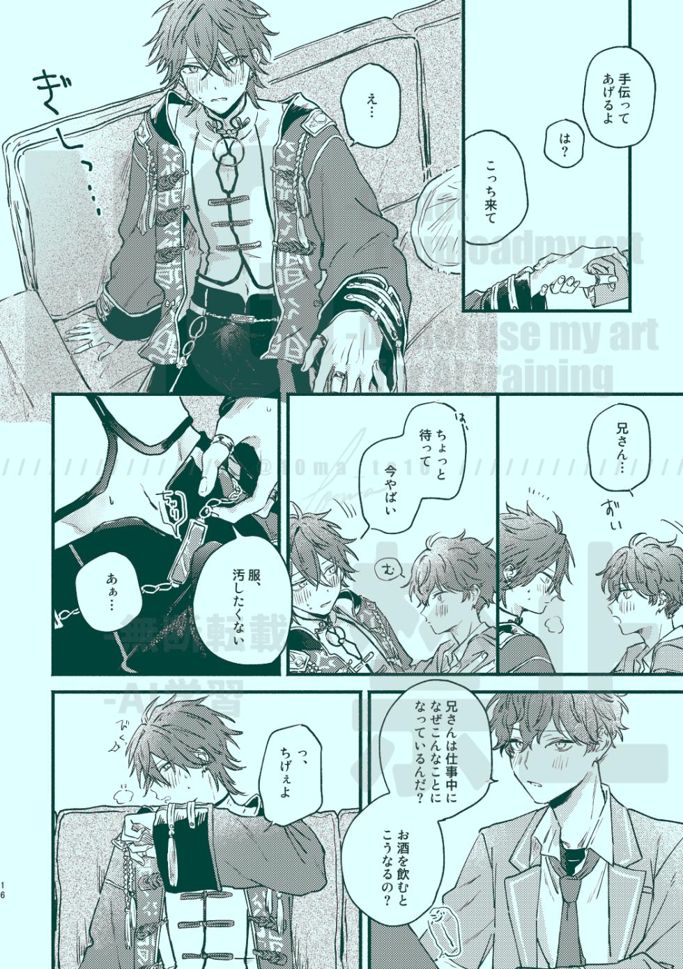 [GrGrr (Touma)] Tsugi kara Kiwotsukeru kara Toriaezu (Ensemble Stars!) [Digital] - Page 14
