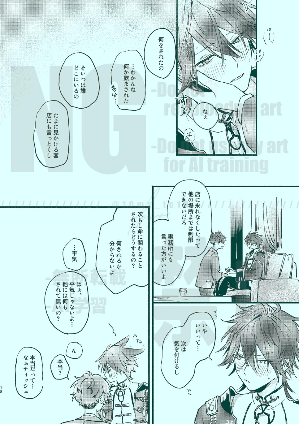 [GrGrr (Touma)] Tsugi kara Kiwotsukeru kara Toriaezu (Ensemble Stars!) [Digital] - Page 16