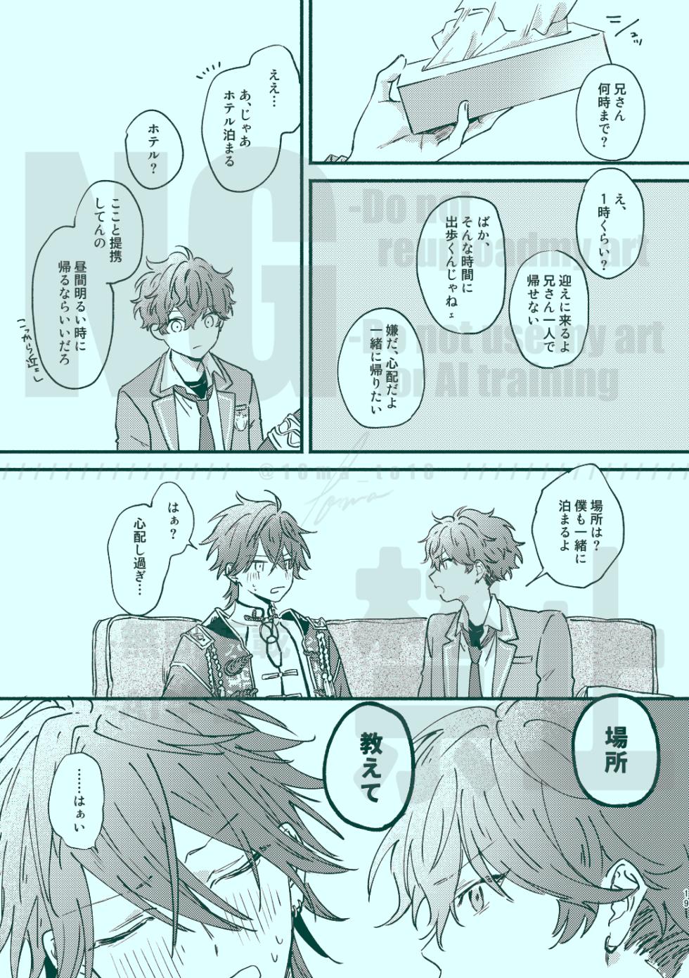 [GrGrr (Touma)] Tsugi kara Kiwotsukeru kara Toriaezu (Ensemble Stars!) [Digital] - Page 17