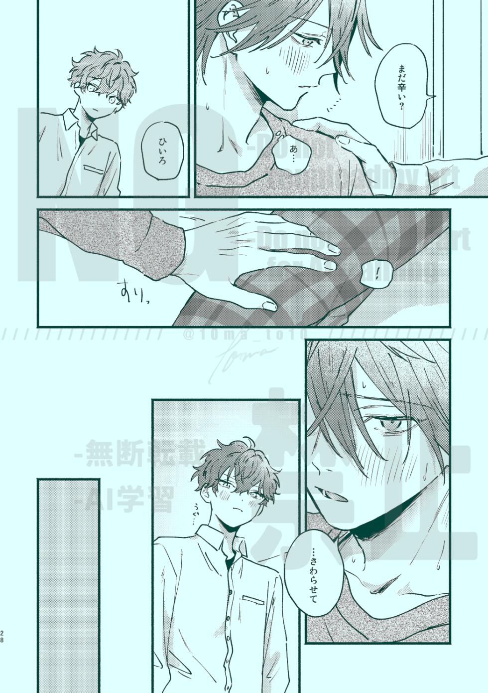 [GrGrr (Touma)] Tsugi kara Kiwotsukeru kara Toriaezu (Ensemble Stars!) [Digital] - Page 26