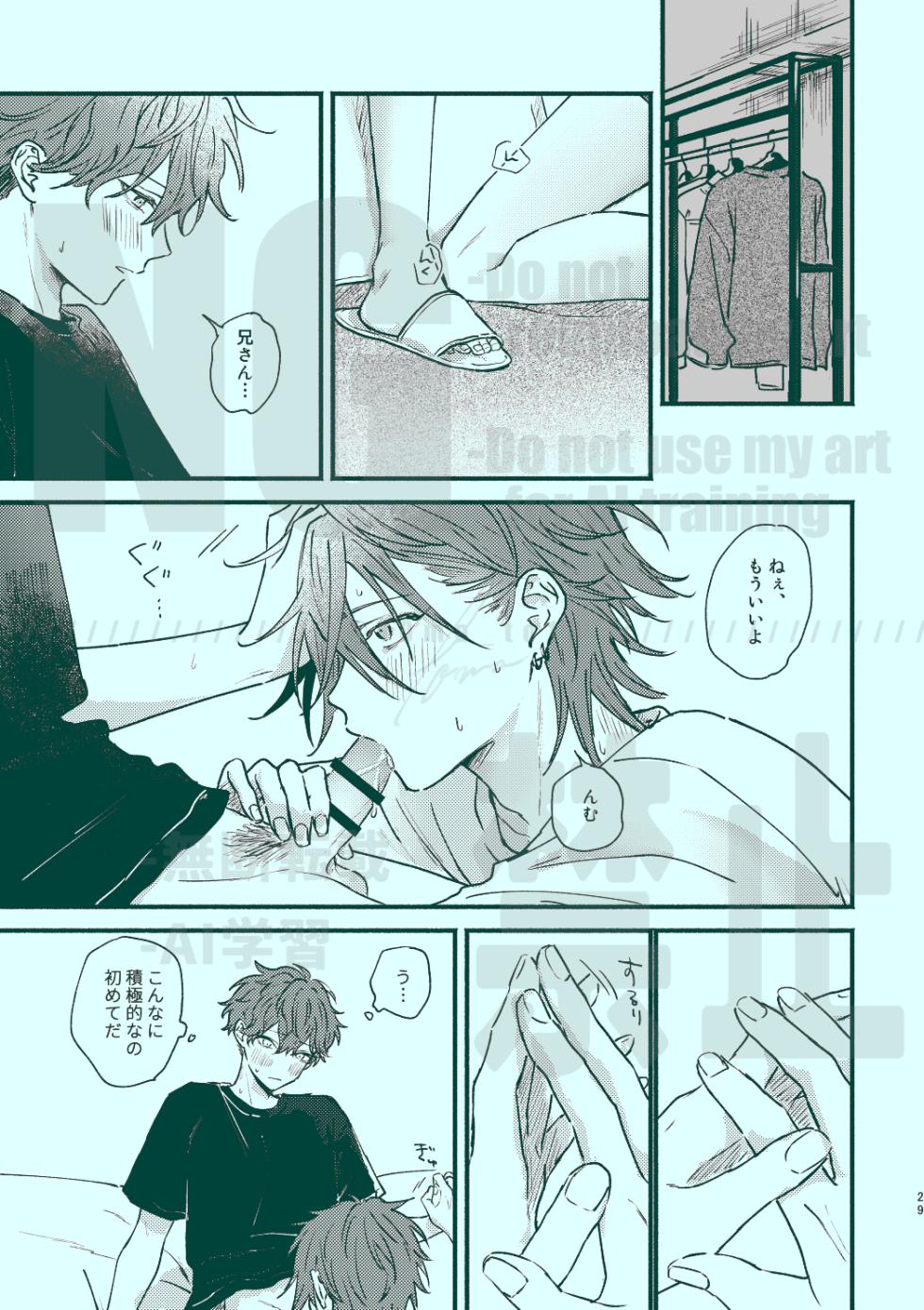 [GrGrr (Touma)] Tsugi kara Kiwotsukeru kara Toriaezu (Ensemble Stars!) [Digital] - Page 27