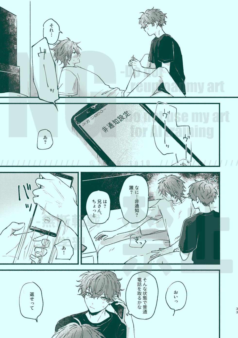 [GrGrr (Touma)] Tsugi kara Kiwotsukeru kara Toriaezu (Ensemble Stars!) [Digital] - Page 31