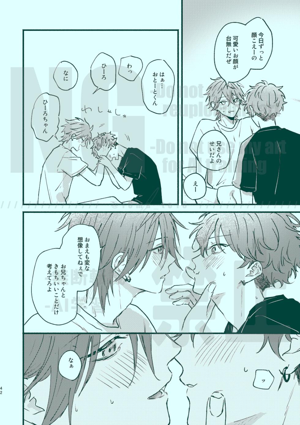 [GrGrr (Touma)] Tsugi kara Kiwotsukeru kara Toriaezu (Ensemble Stars!) [Digital] - Page 40