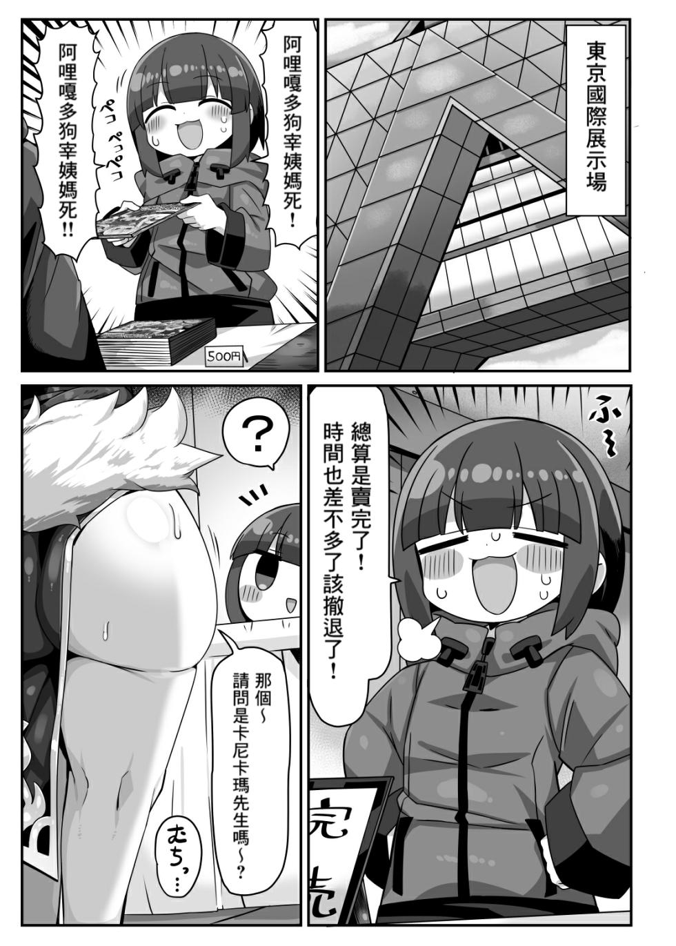 [Kanimisoya (Kanikama)] Kanikama Yarichin Off-pako Hon (Various) [Chinese] [Banana手工漢化] [Digital] - Page 2