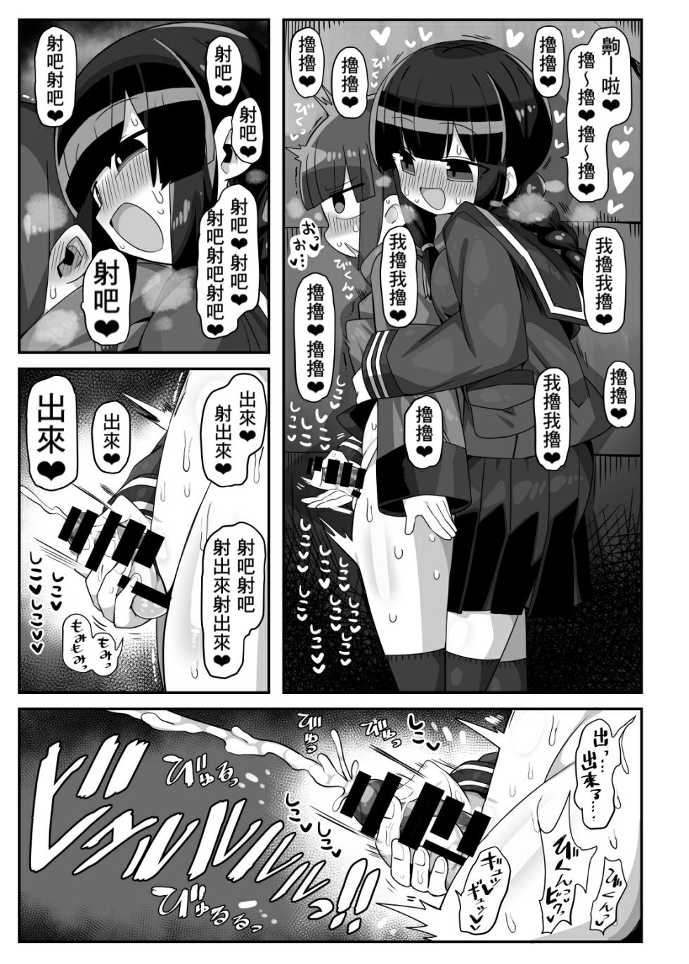 [Kanimisoya (Kanikama)] Kanikama Yarichin Off-pako Hon (Various) [Chinese] [Banana手工漢化] [Digital] - Page 20
