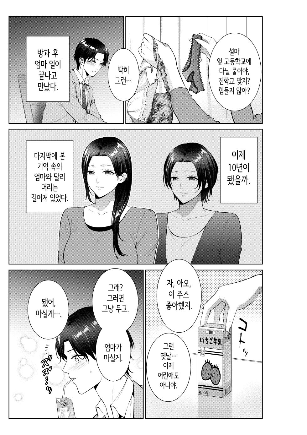 [Natsu no Oyatsu] Bento-ya no Haha | 도시락 가게의 엄마 [Korean] - Page 4