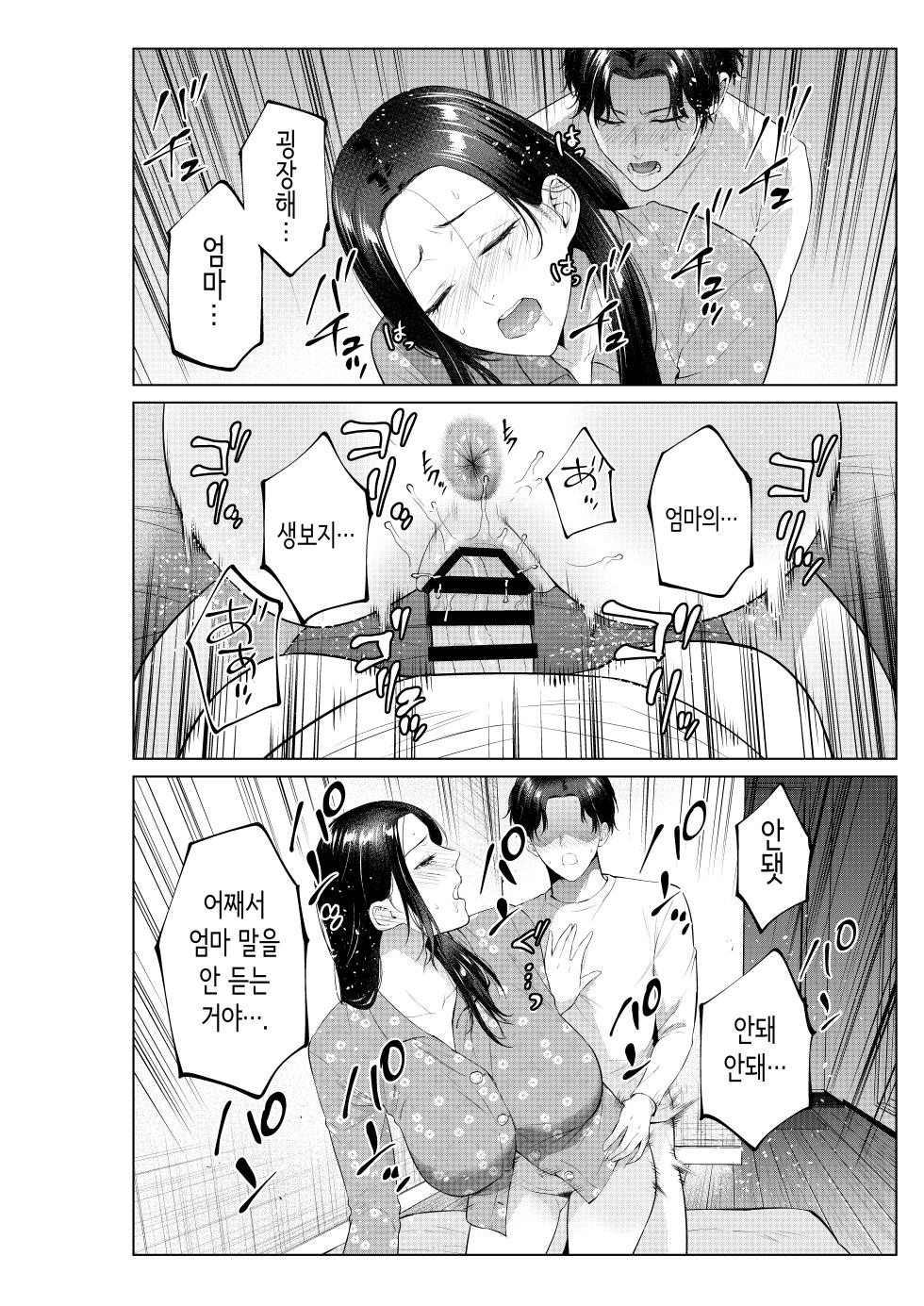[Natsu no Oyatsu] Bento-ya no Haha | 도시락 가게의 엄마 [Korean] - Page 29