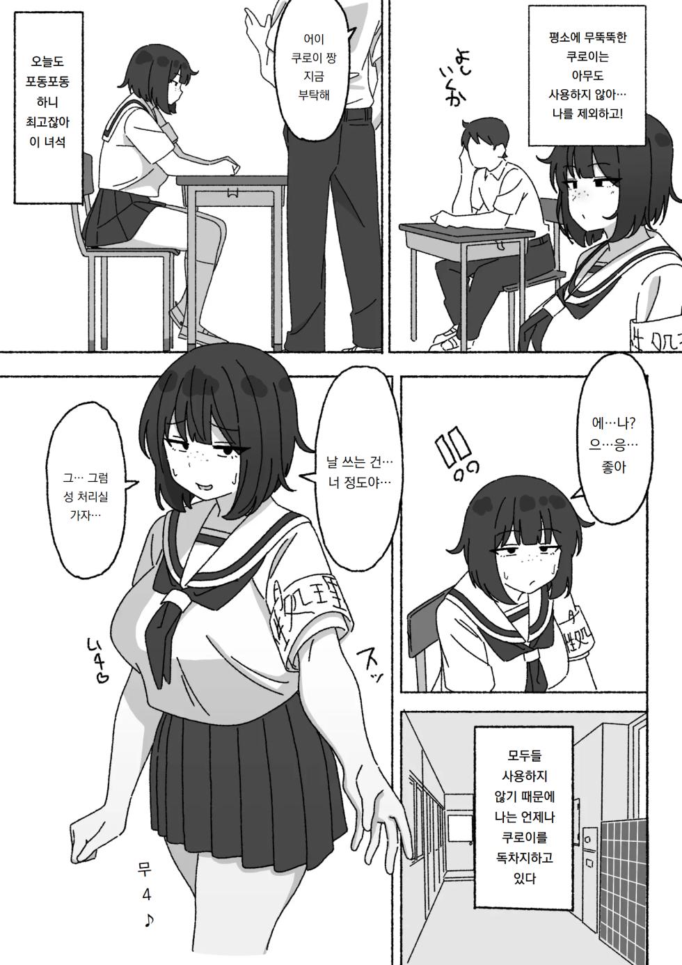 [elel] Funinki Seishori Touban Kuroi-chan Tsukatte Iru no wa Class de Ore dake | 인기없는 성처리 당번 쿠로이 짱 반에서 쓰는 건 나 혼자 [Korean] [도레솔] - Page 4