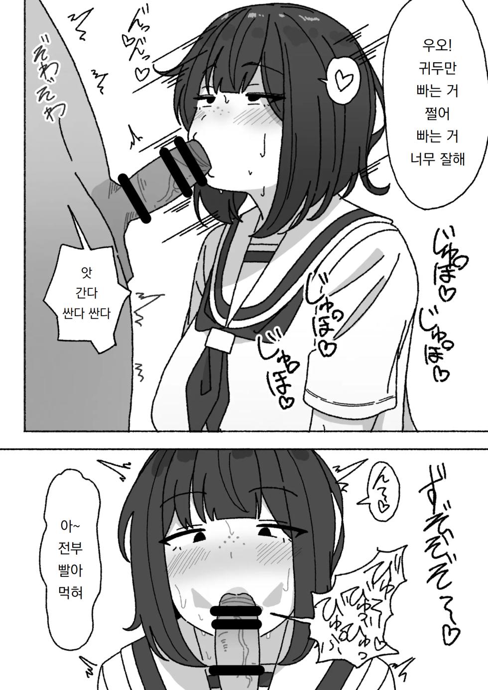 [elel] Funinki Seishori Touban Kuroi-chan Tsukatte Iru no wa Class de Ore dake | 인기없는 성처리 당번 쿠로이 짱 반에서 쓰는 건 나 혼자 [Korean] [도레솔] - Page 7