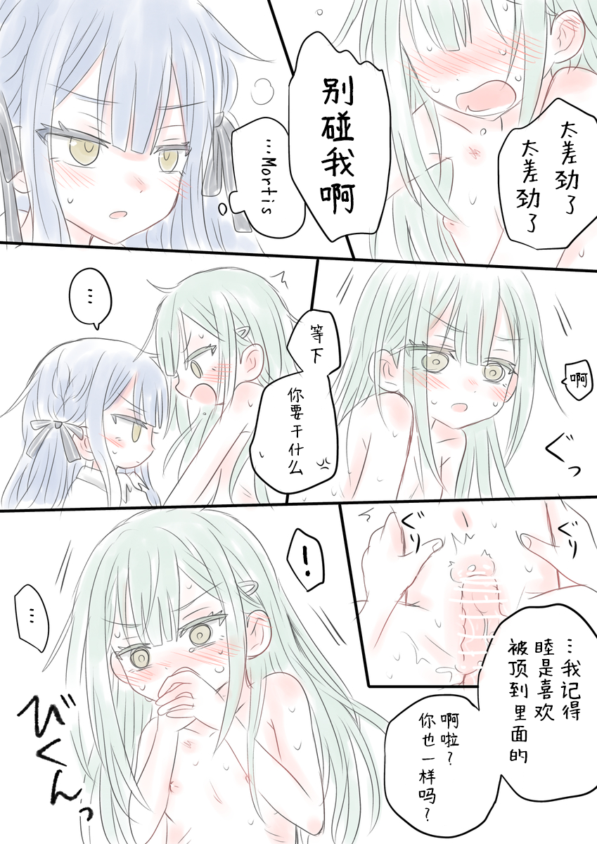 [ROUTE885 (Hachiwulf)] SakiMutsu R18 Manga (BanG Dream! Ave Mujica) [Chinese] [R6m个人汉化] - Page 8