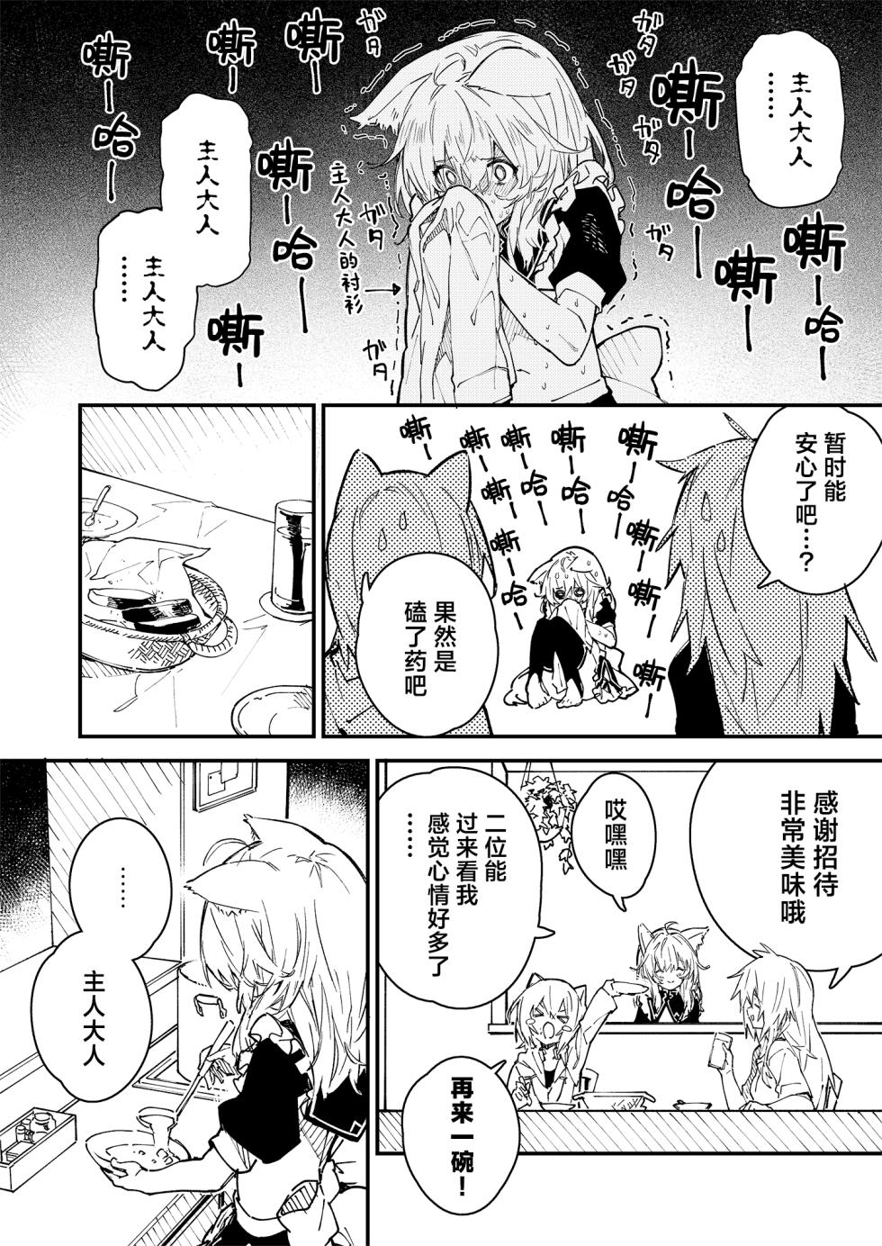 [Dot Eito (Sawayaka Samehada)] Kikimora Manga 2023 [Chinese] [欶澜汉化组] [Digital] - Page 28