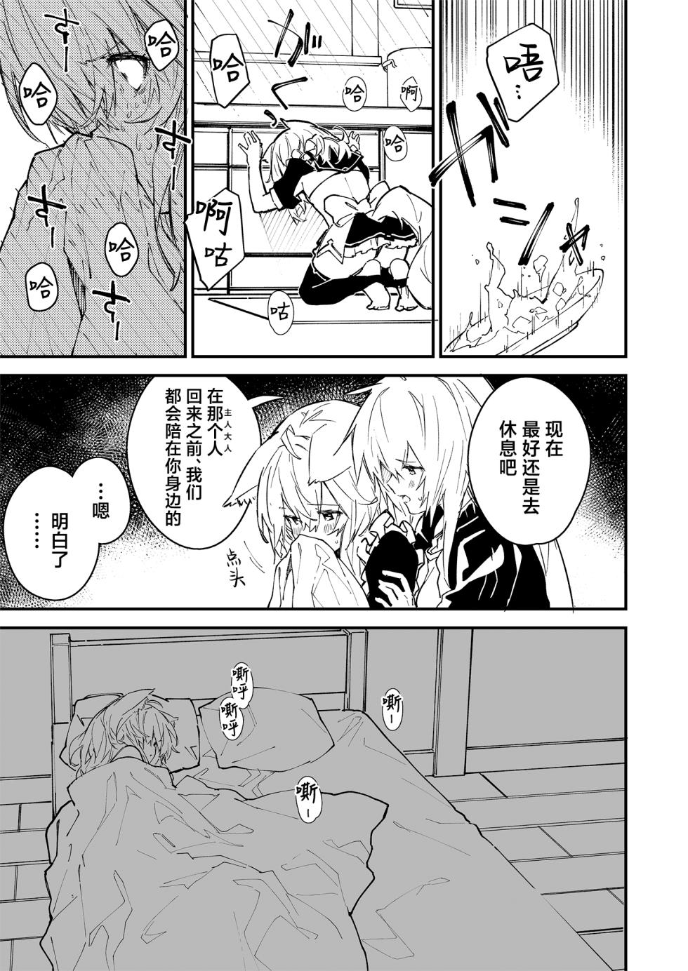 [Dot Eito (Sawayaka Samehada)] Kikimora Manga 2023 [Chinese] [欶澜汉化组] [Digital] - Page 29