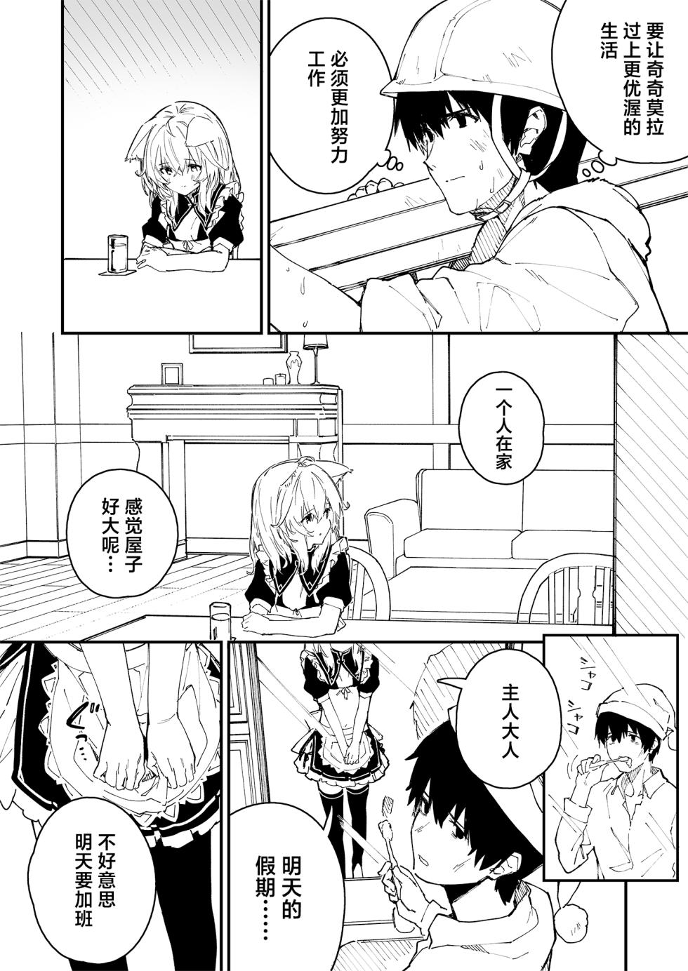 [Dot Eito (Sawayaka Samehada)] Kikimora Manga 2023 [Chinese] [欶澜汉化组] [Digital] - Page 36