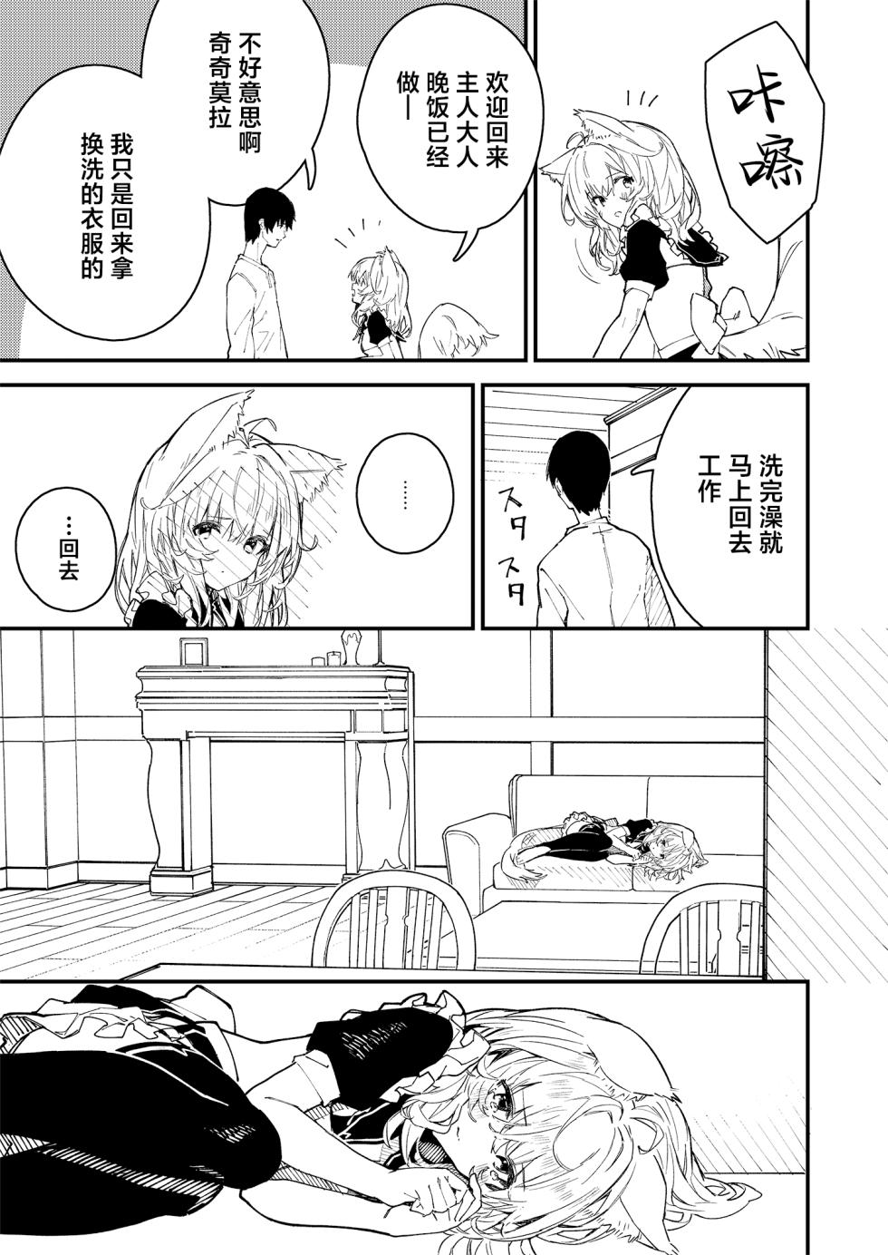 [Dot Eito (Sawayaka Samehada)] Kikimora Manga 2023 [Chinese] [欶澜汉化组] [Digital] - Page 37