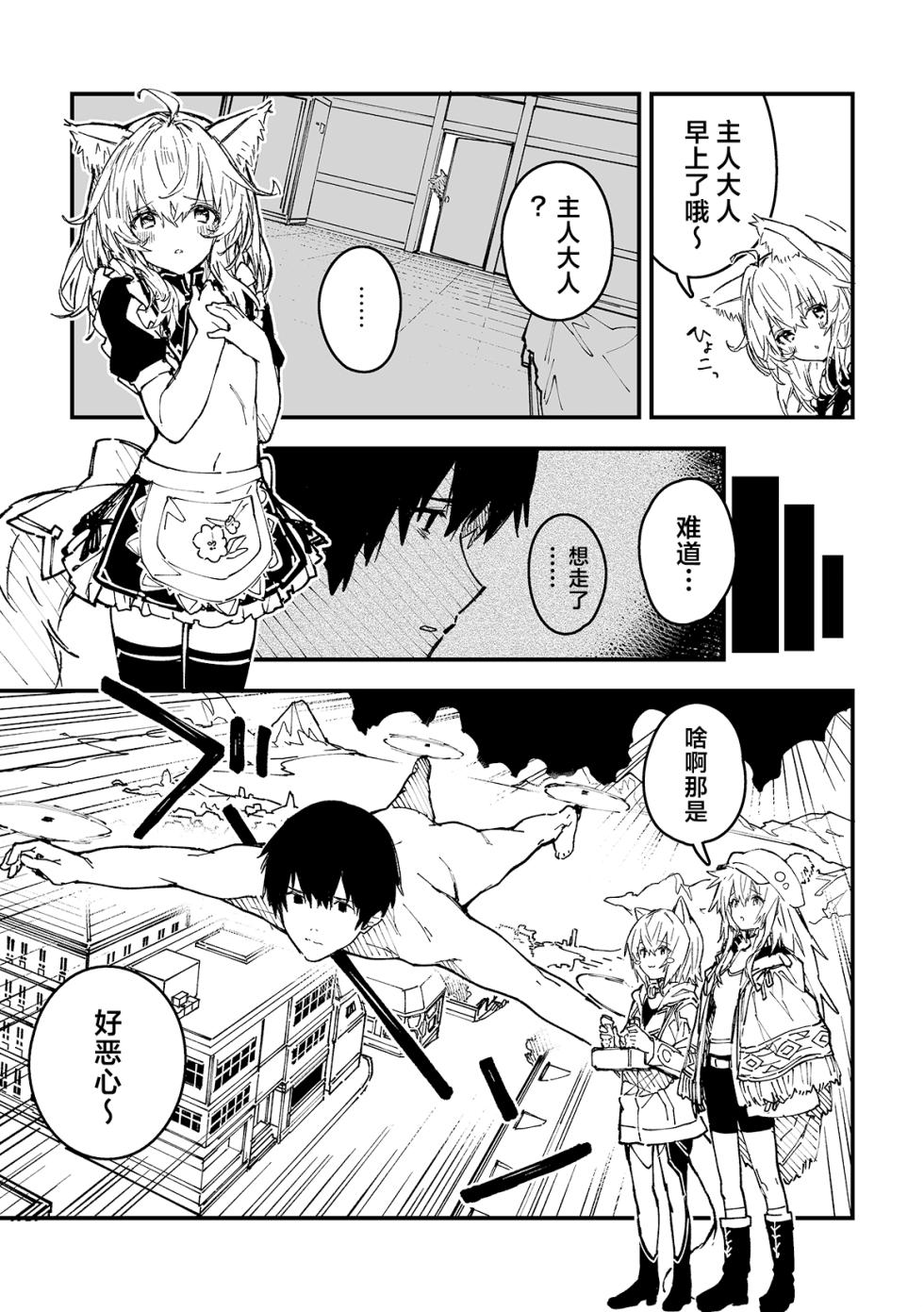 [Dot Eito (Sawayaka Samehada)] Kikimora Manga 2024 [Chinese] [欶澜汉化组] [Digital] - Page 9