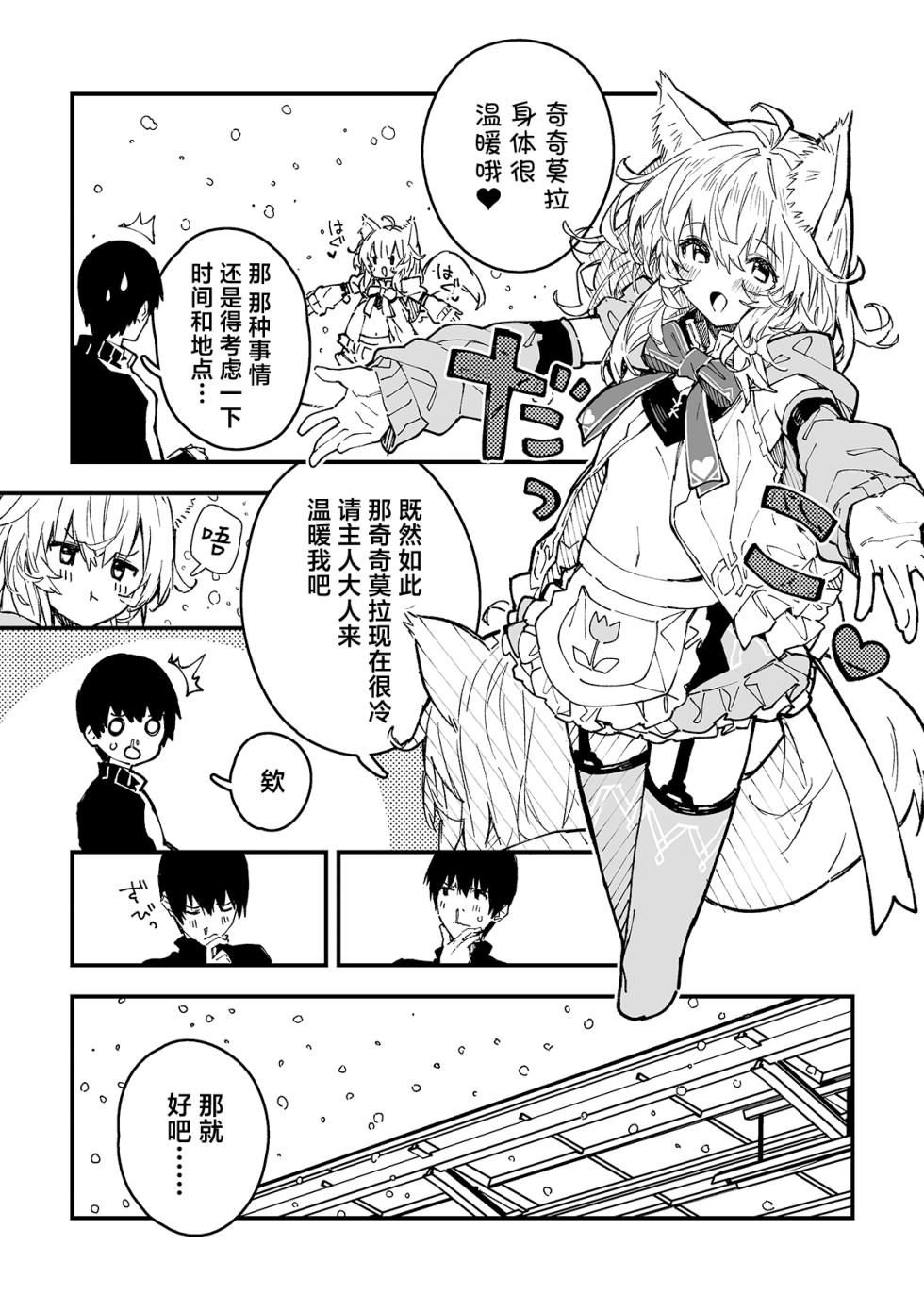 [Dot Eito (Sawayaka Samehada)] Kikimora Manga 2024 [Chinese] [欶澜汉化组] [Digital] - Page 22
