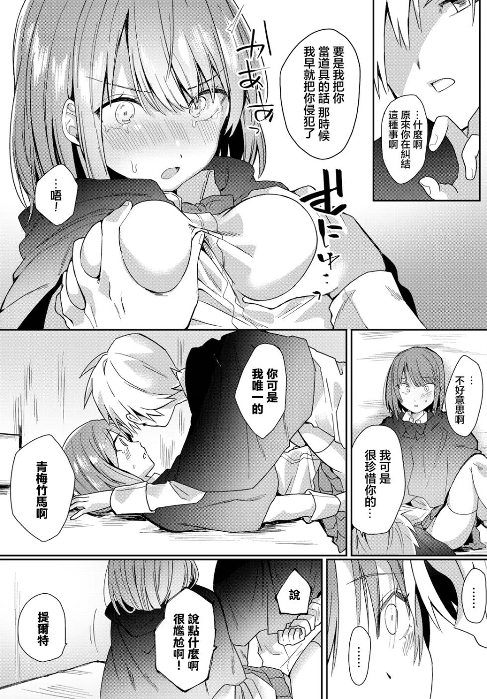[Batsu Kakeru Peke] ambivalent! (Dungeon Kouryaku wa SEX de!! Vol. 11) [Chinese] [Digital] - Page 11