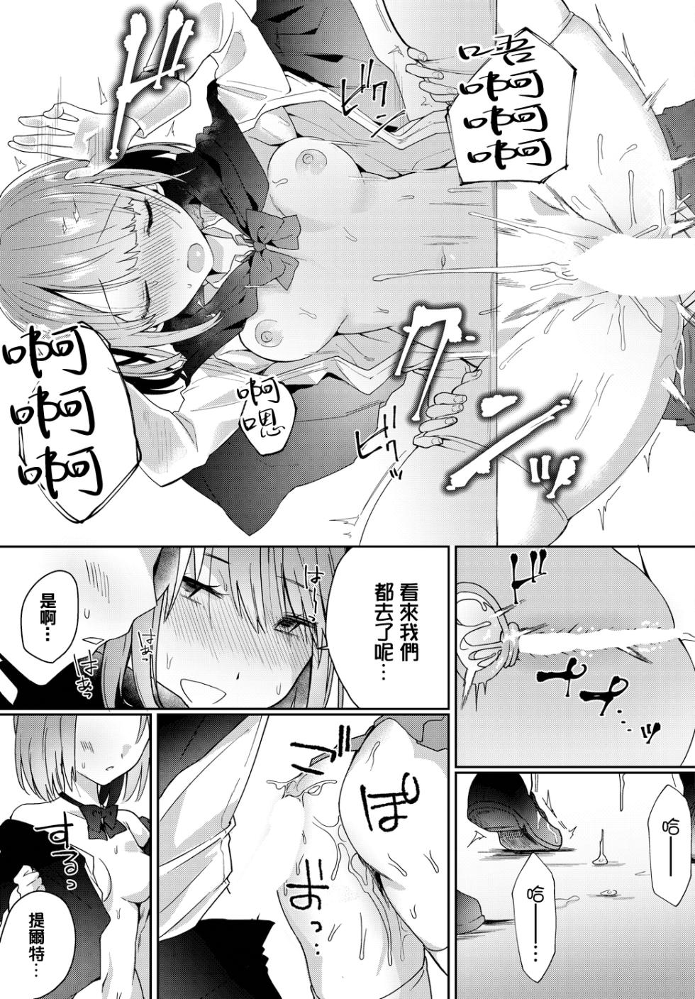 [Batsu Kakeru Peke] ambivalent! (Dungeon Kouryaku wa SEX de!! Vol. 11) [Chinese] [Digital] - Page 15