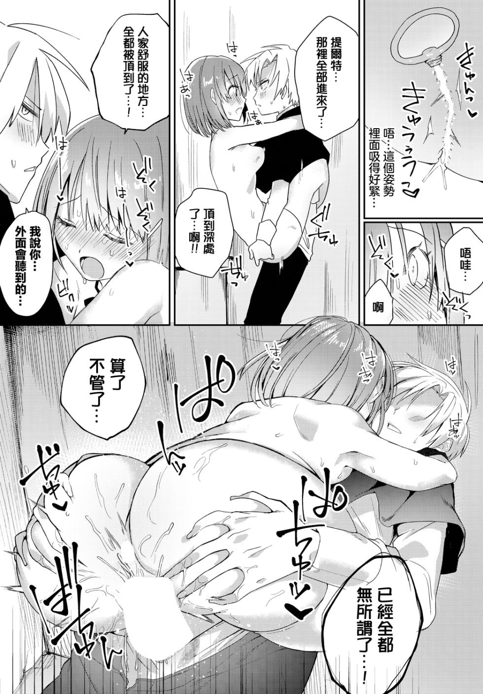 [Batsu Kakeru Peke] ambivalent! (Dungeon Kouryaku wa SEX de!! Vol. 11) [Chinese] [Digital] - Page 17