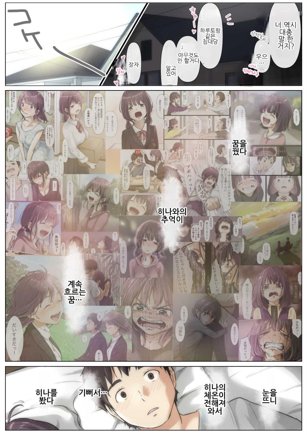 [Takotokite] Kimi no Subete o Ubau made 5 | 너의 모든 것을 빼앗을 때까지 5 [Korean] - Page 36