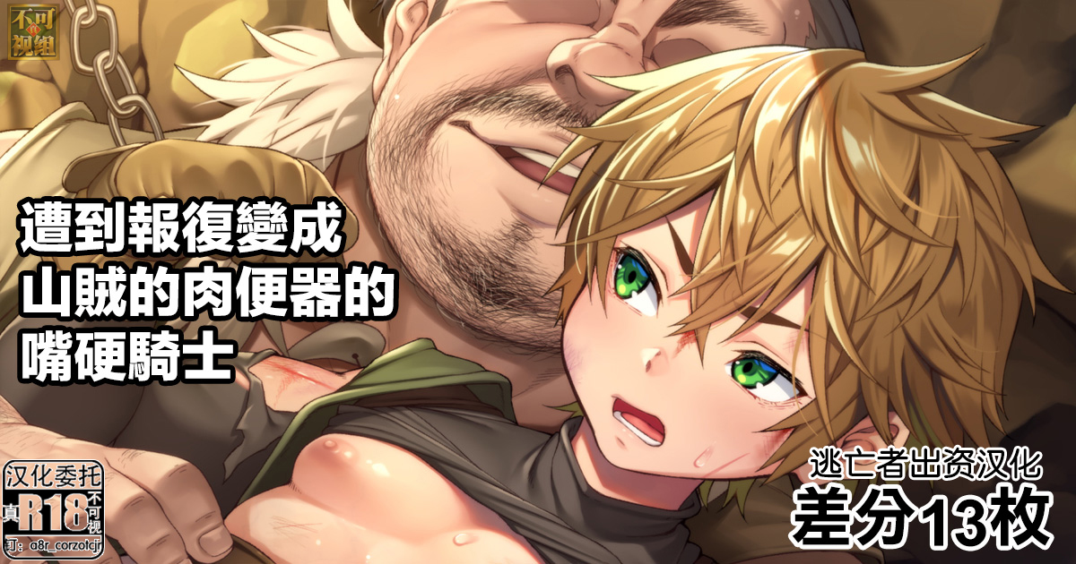 [Hinahara Hajime] Sanzoku ni Torawaretakukkoro Night ch.1-7 [Chinese] [逃亡者×真不可视汉化组] - Page 1