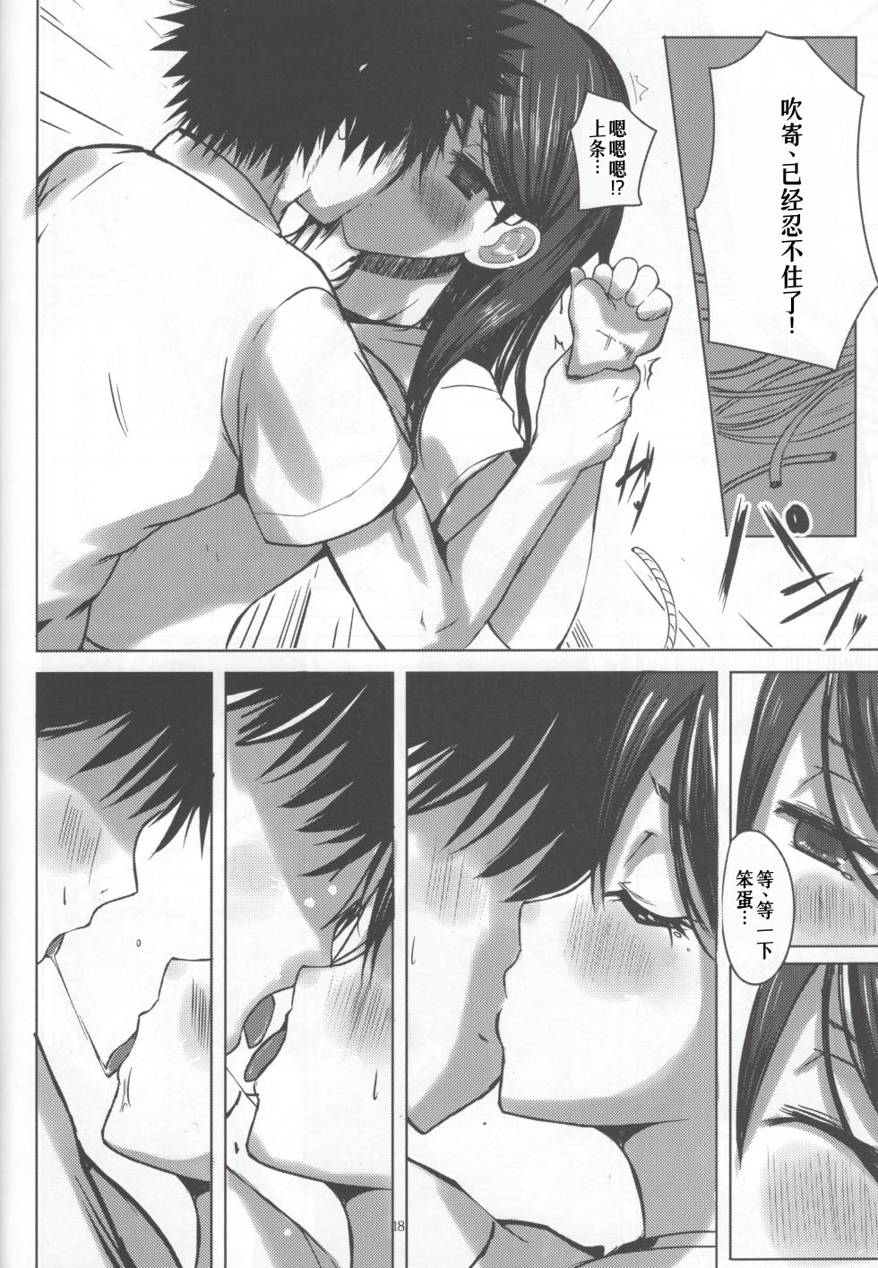 (C80) [AMAYADORI+ (Harenochiame)] HARD GIRL (Toaru Majutsu no Index) [Chinese] [廉价汉化组] - Page 18
