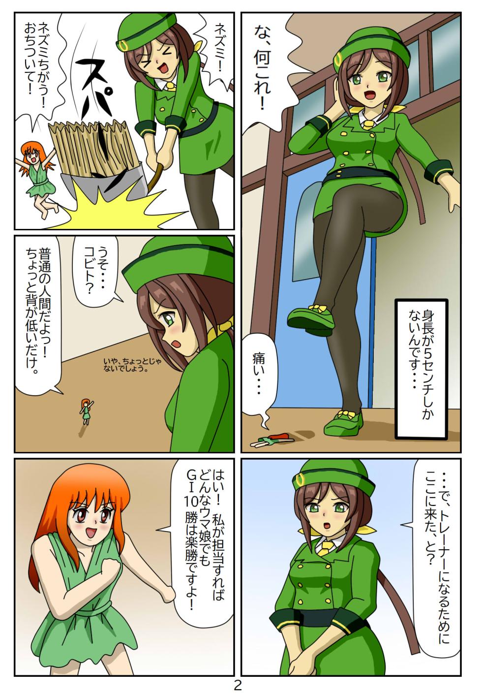 [Issunboushi] Kuware Trainer Hitomi-chan (Uma Musume Pretty Derby) - Page 3