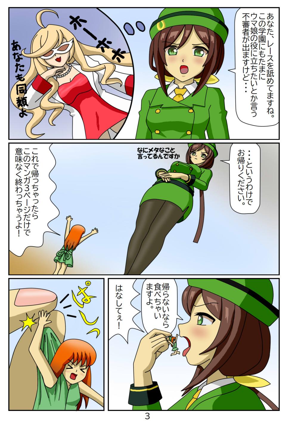 [Issunboushi] Kuware Trainer Hitomi-chan (Uma Musume Pretty Derby) - Page 4
