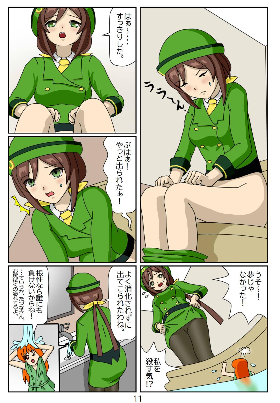 [Issunboushi] Kuware Trainer Hitomi-chan (Uma Musume Pretty Derby) - Page 11