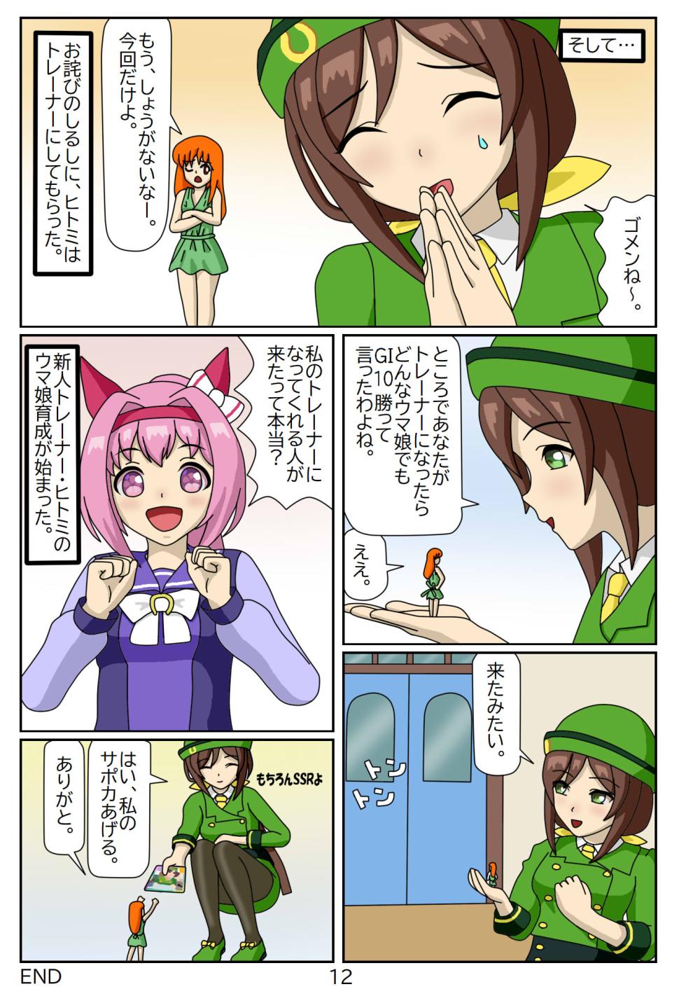 [Issunboushi] Kuware Trainer Hitomi-chan (Uma Musume Pretty Derby) - Page 12