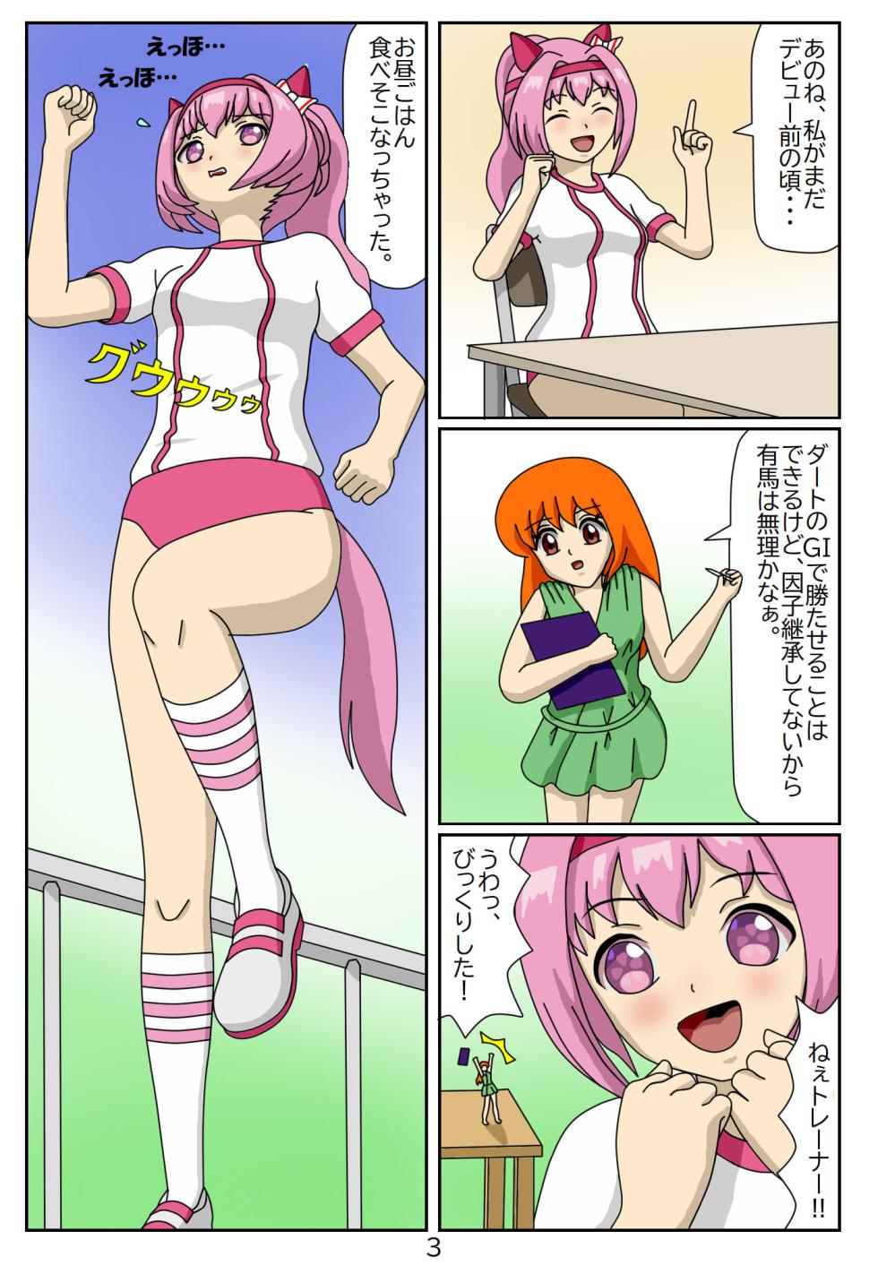 [Issunboushi] Kuware Trainer Hitomi-chan (Uma Musume Pretty Derby) - Page 16
