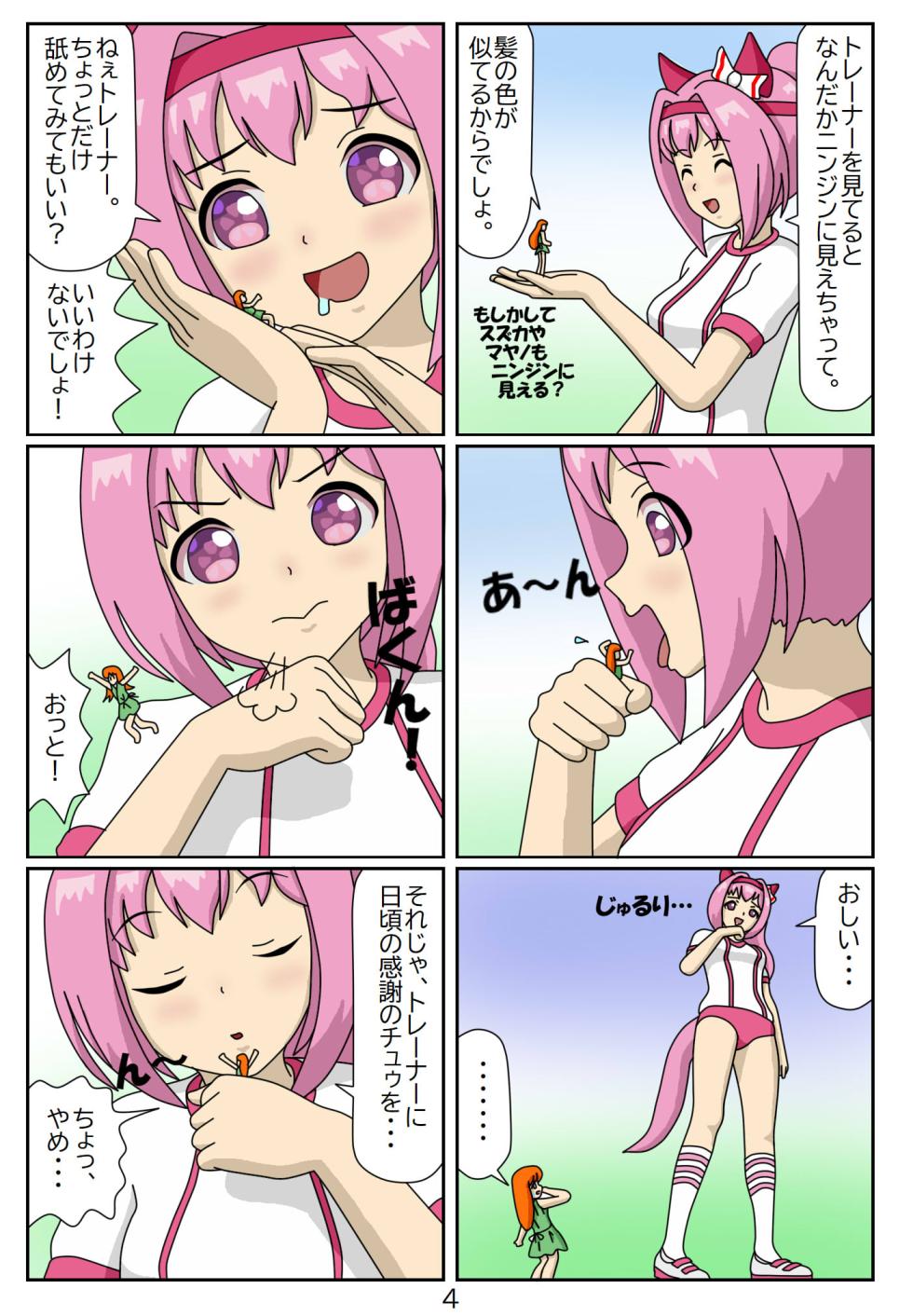 [Issunboushi] Kuware Trainer Hitomi-chan (Uma Musume Pretty Derby) - Page 17