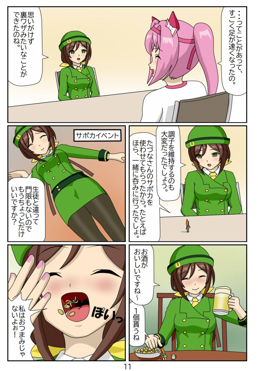 [Issunboushi] Kuware Trainer Hitomi-chan (Uma Musume Pretty Derby) - Page 23